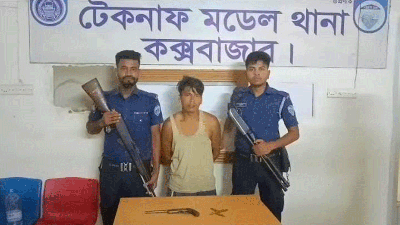 টেকনাফে অপহৃতকে ছেড়ে দিয়ে পালানোর সময় অস্ত্র-গুলিসহ অপহরণকারী আটক